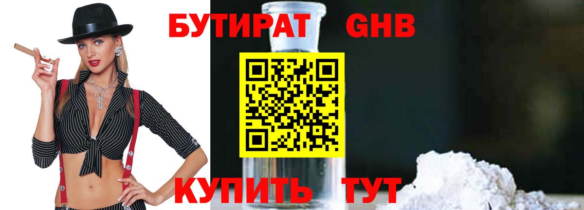 Бутират Butirat  Вход с VPN  Вышний Волочёк 