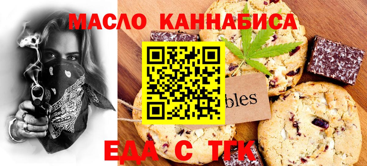Еда ТГК конопля Вышний Волочёк