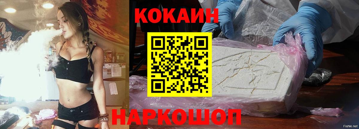 Кокаин 99%  Вышний Волочёк 
