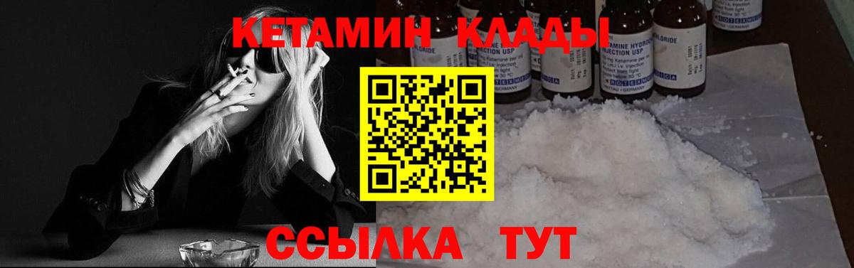 Кетамин VHQ Вышний Волочёк