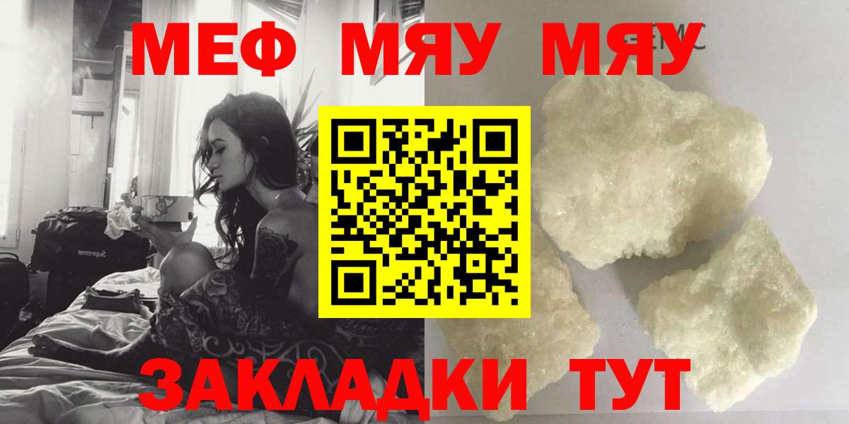 МЕФ мука  Мефедрон  Вышний Волочёк  Вход с VPN  Меф mephedrone 