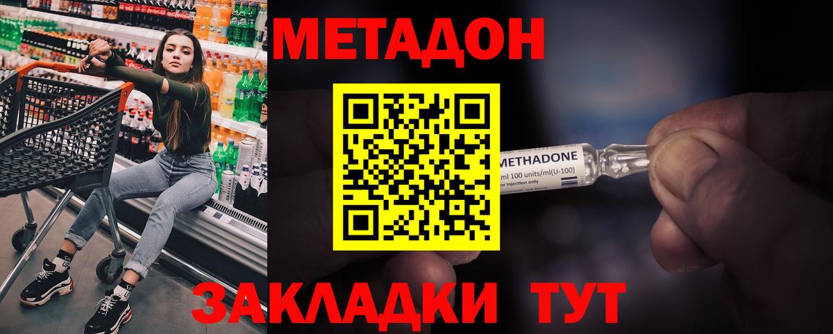 Метадон кристалл  Метадон methadone  Вход с VPN  Вышний Волочёк 