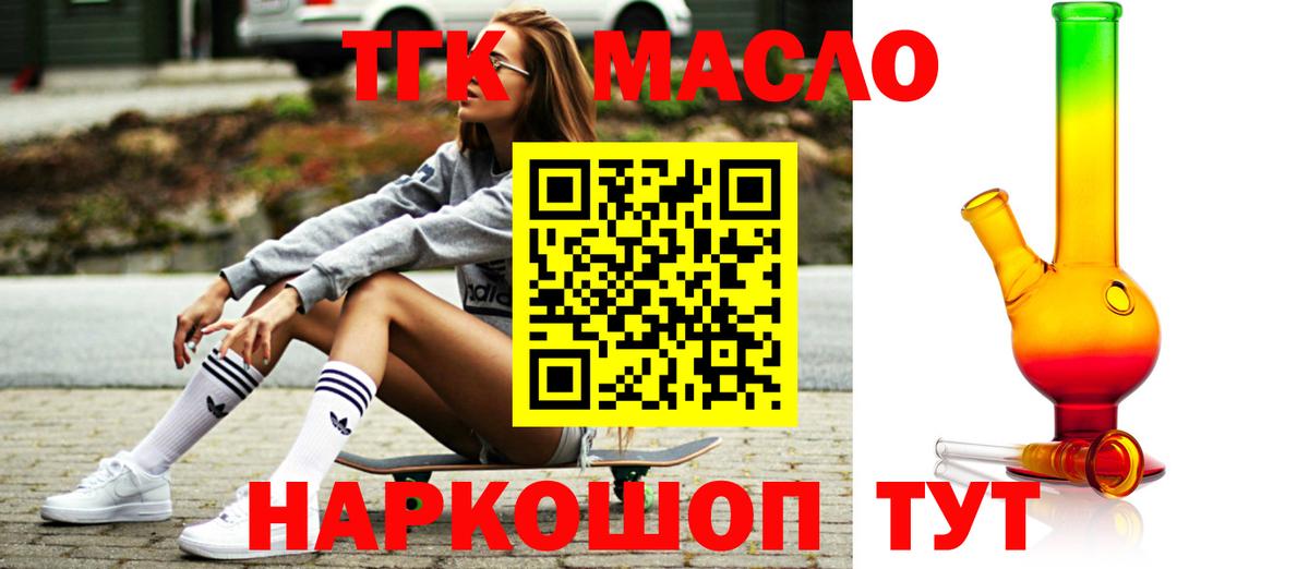 Дистиллят ТГК гашишное масло  Дистиллят ТГК THC oil  Вышний Волочёк  где купить наркоту  Вход с VPN 